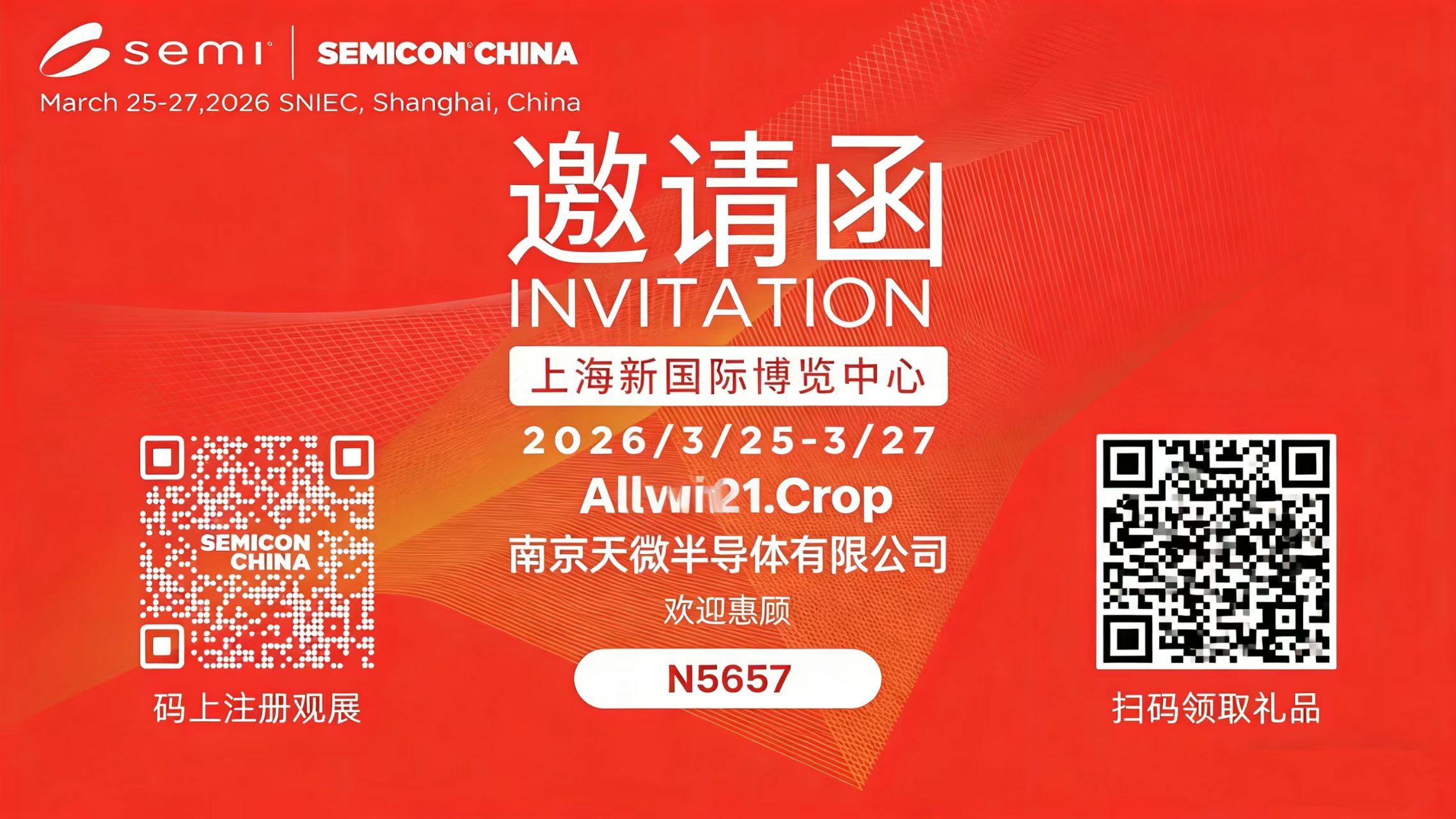 SEMICON China 2026丨Allwin21 诚邀您相聚上海 N5-5657
